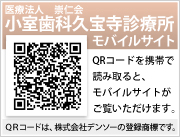 医療法人崇仁会　小室歯科　上六診療所モバイルサイトはこちらから