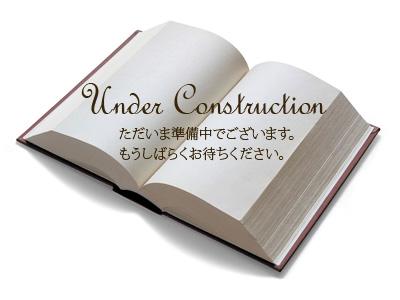 準備中です。